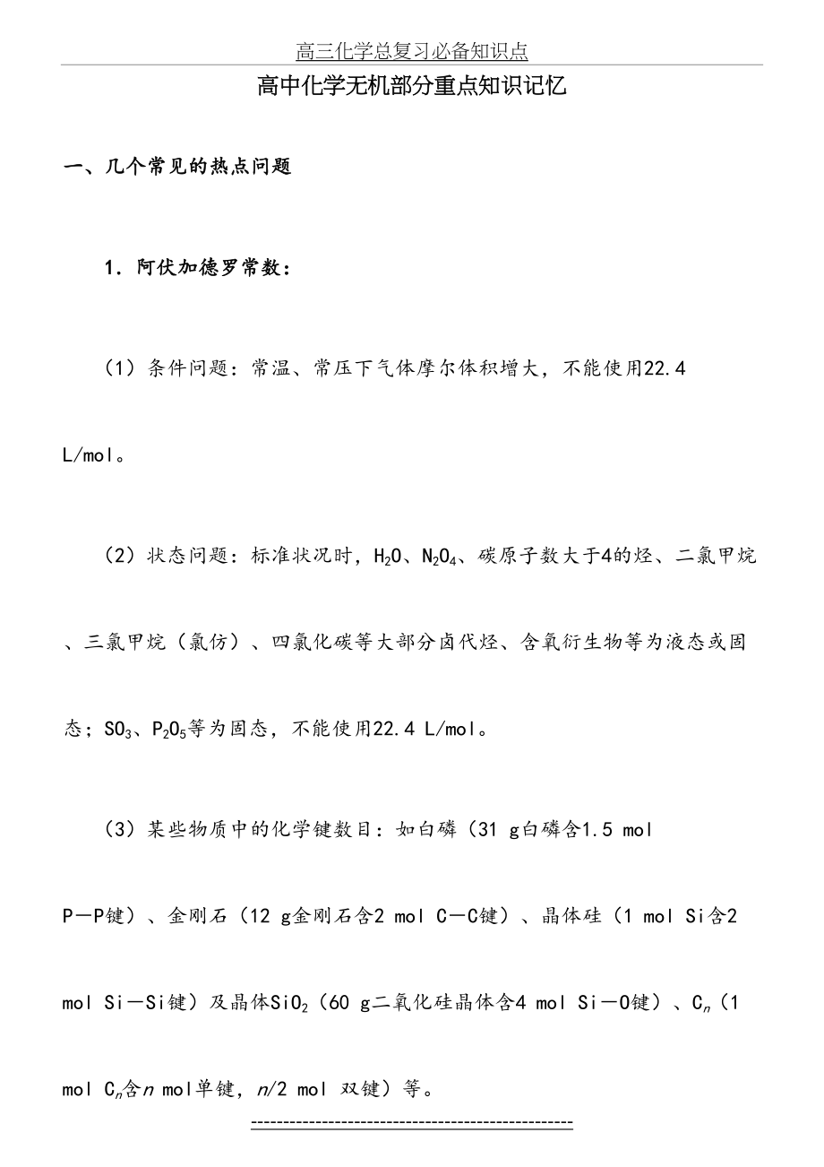 高三化学总复习必备知识点.doc_第2页