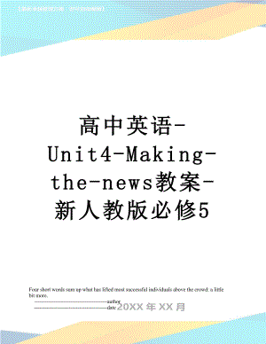 高中英语-Unit4-Making-the-news教案-新人教版必修5.doc