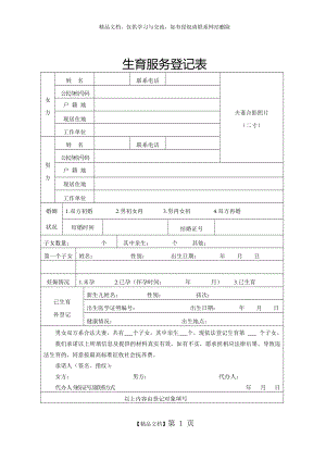 生育服务登记表(此表为准).doc