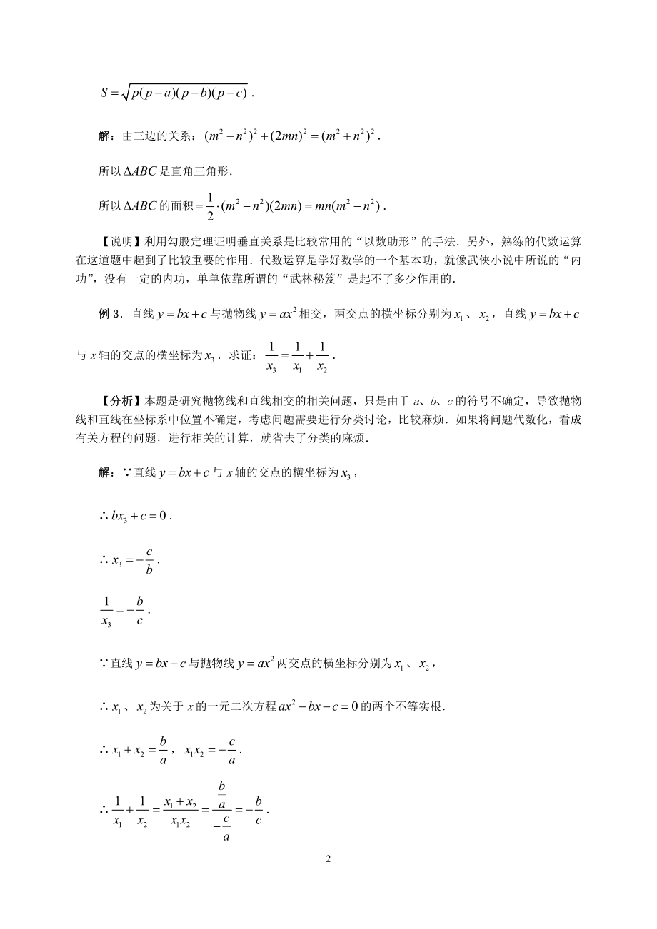 《 “数形结合”在初中数学中的运用》.docx_第2页