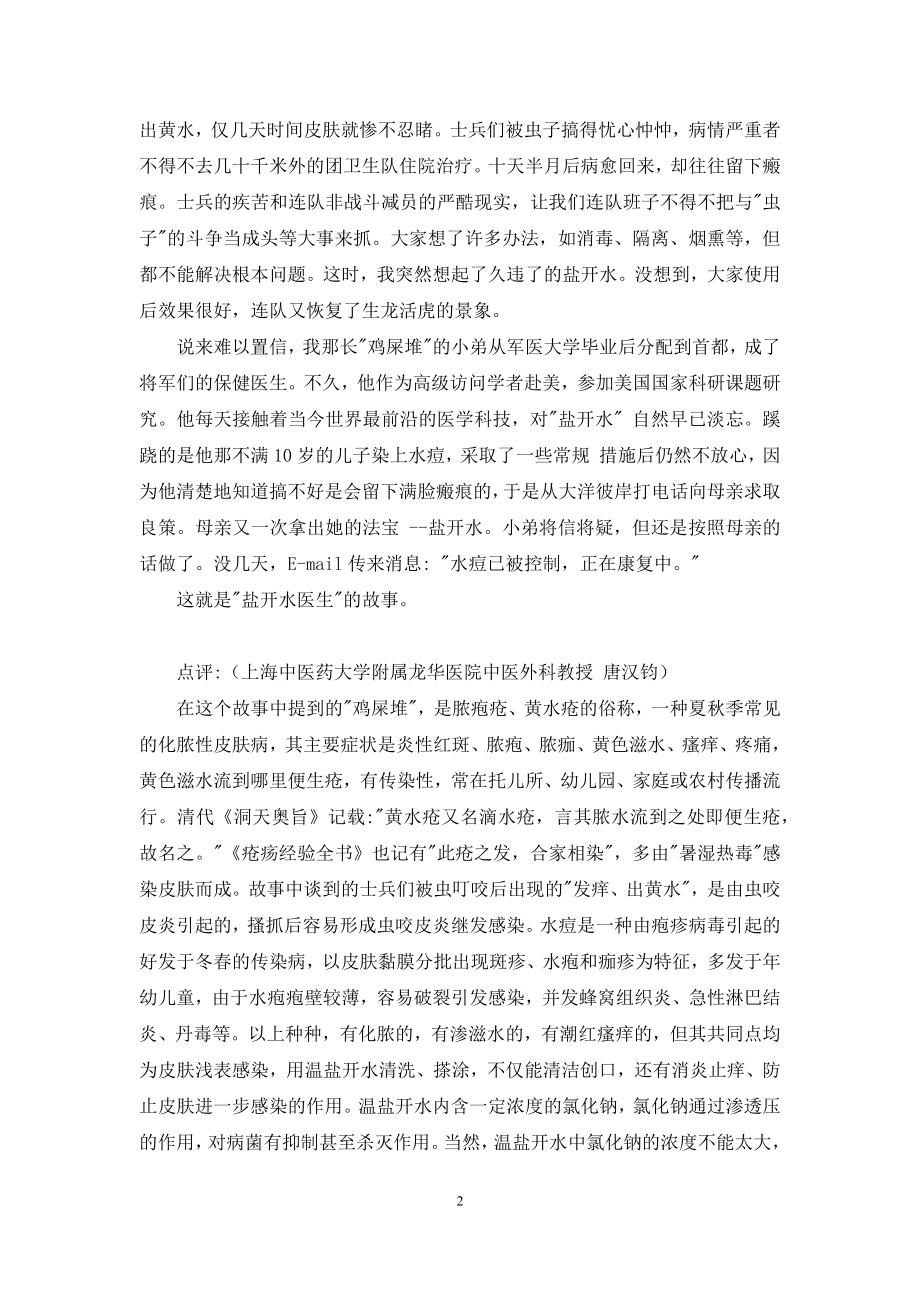 【盐开水医生】-喝盐开水能减肥吗.docx_第2页