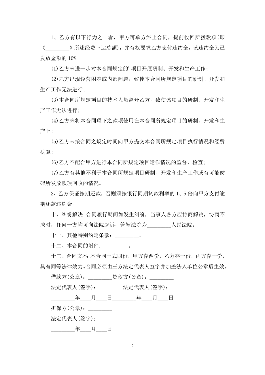 个人贷款担保合同.docx_第2页