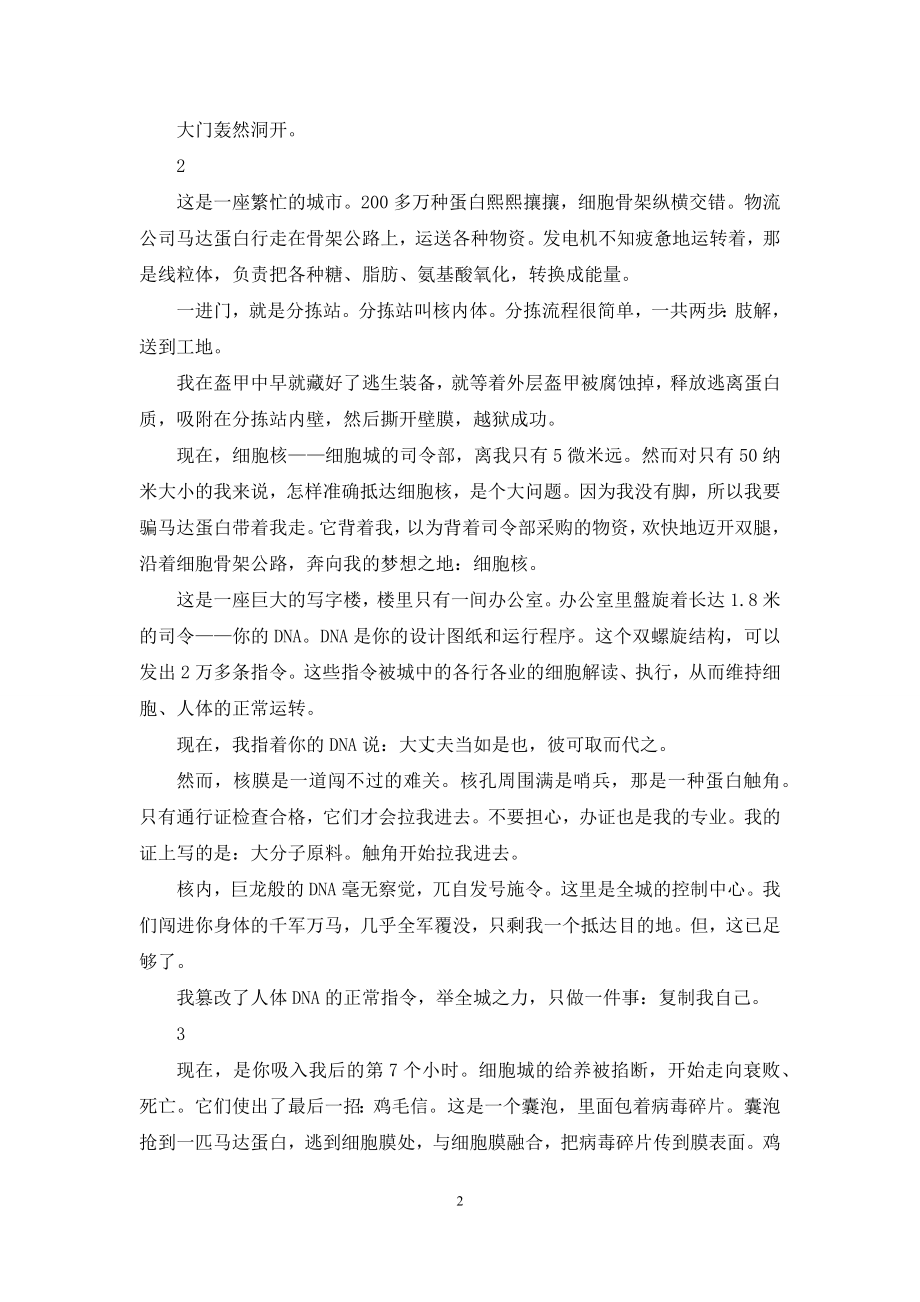 病毒全攻略：我是怎样让你感冒的.docx_第2页