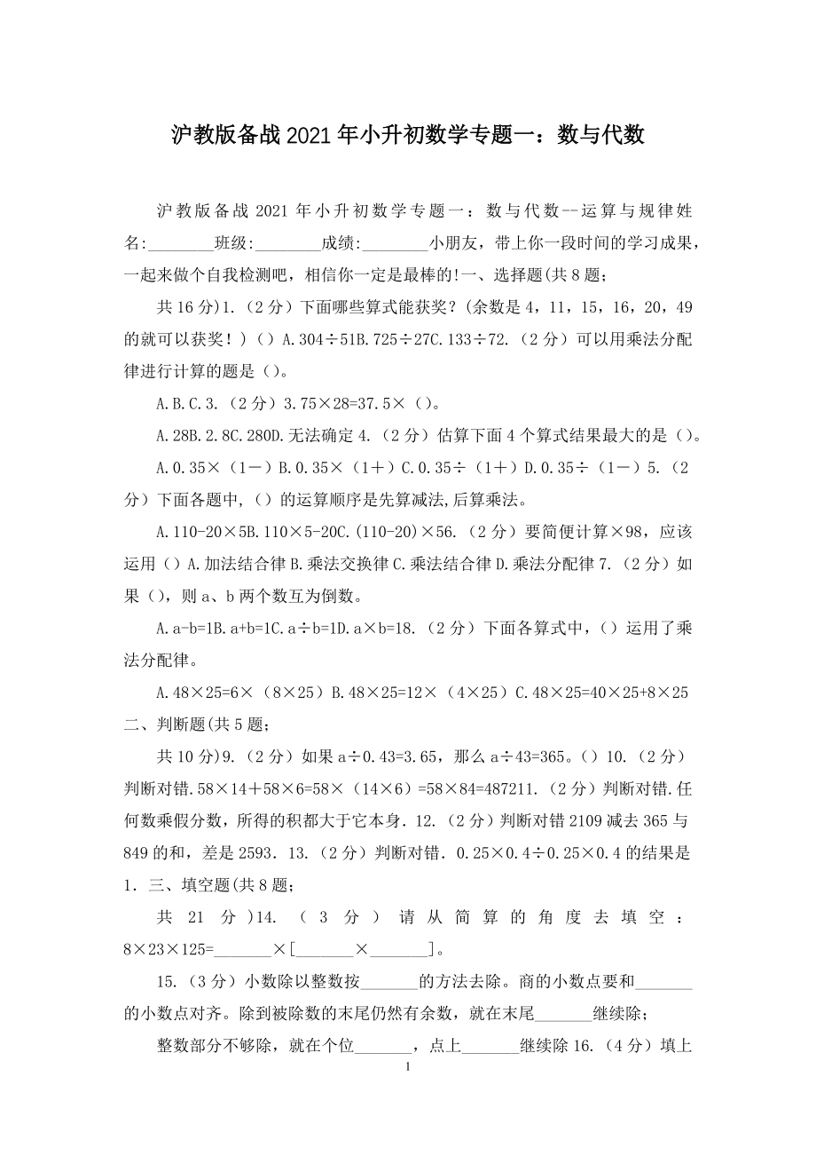 沪教版备战2021年小升初数学专题一：数与代数.docx_第1页