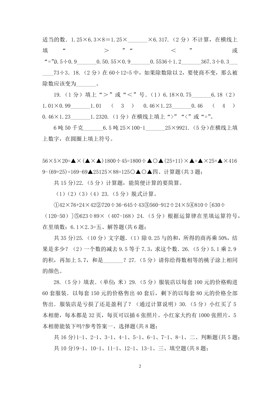 沪教版备战2021年小升初数学专题一：数与代数.docx_第2页