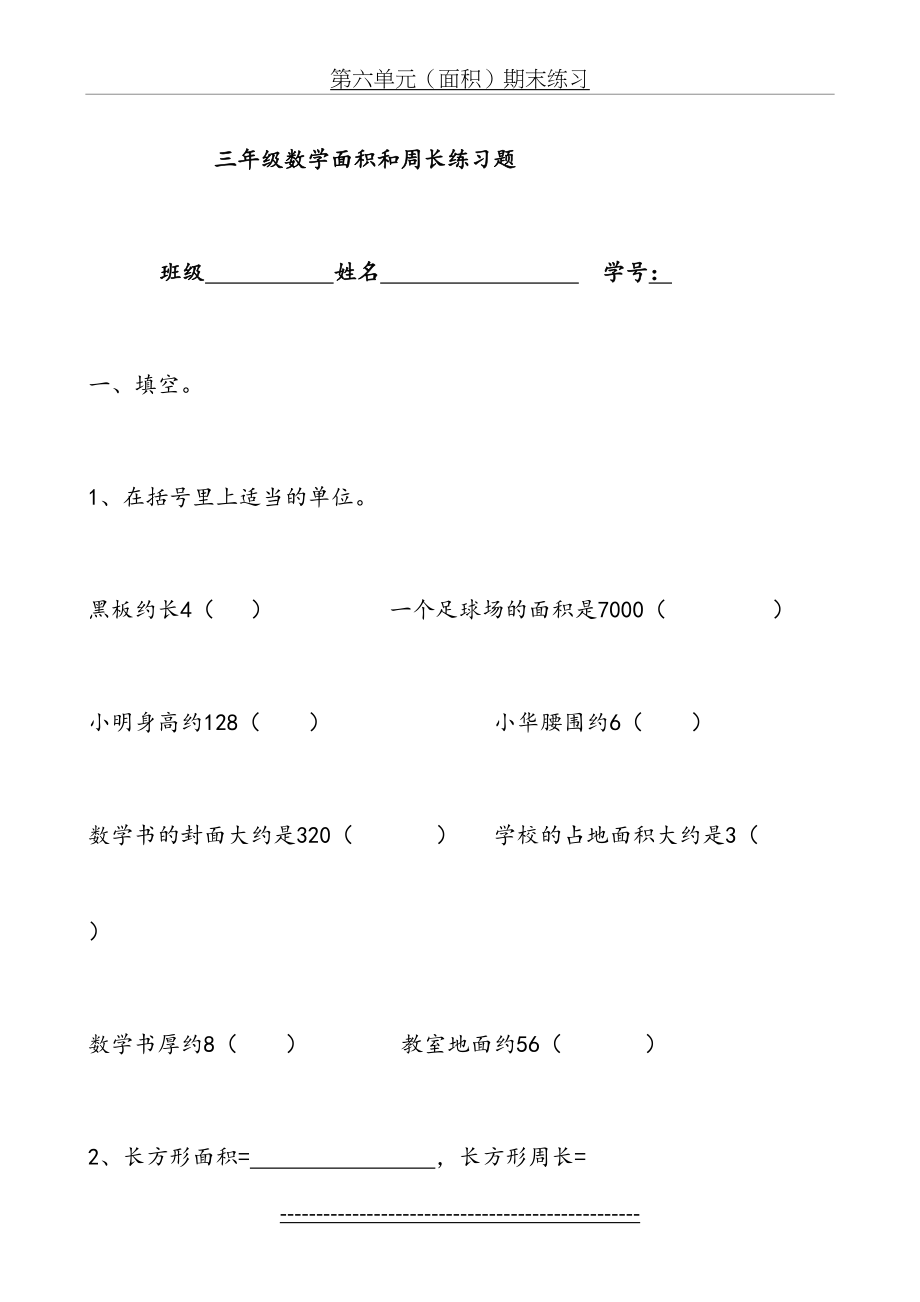 鲁教版小学三年级数学面积专项练习题.doc_第2页