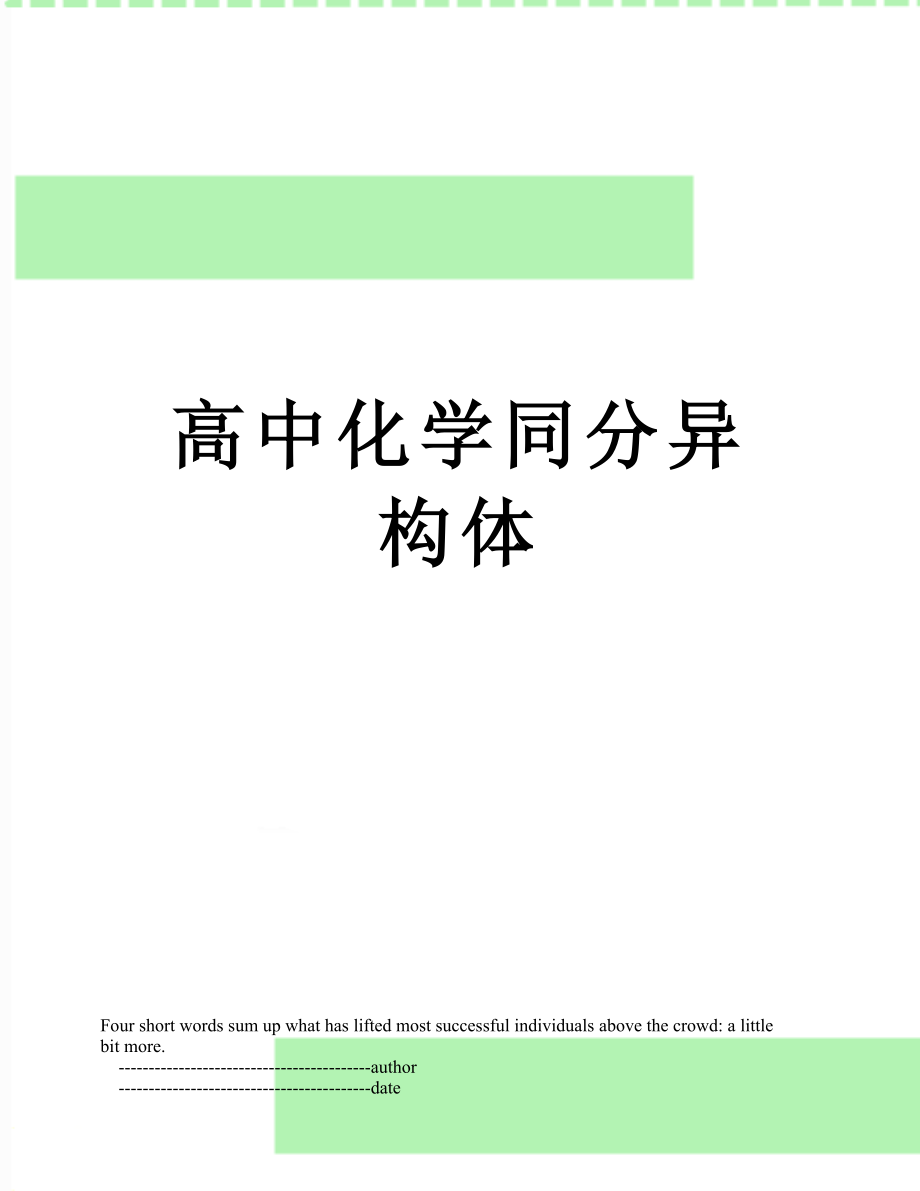 高中化学同分异构体.doc_第1页