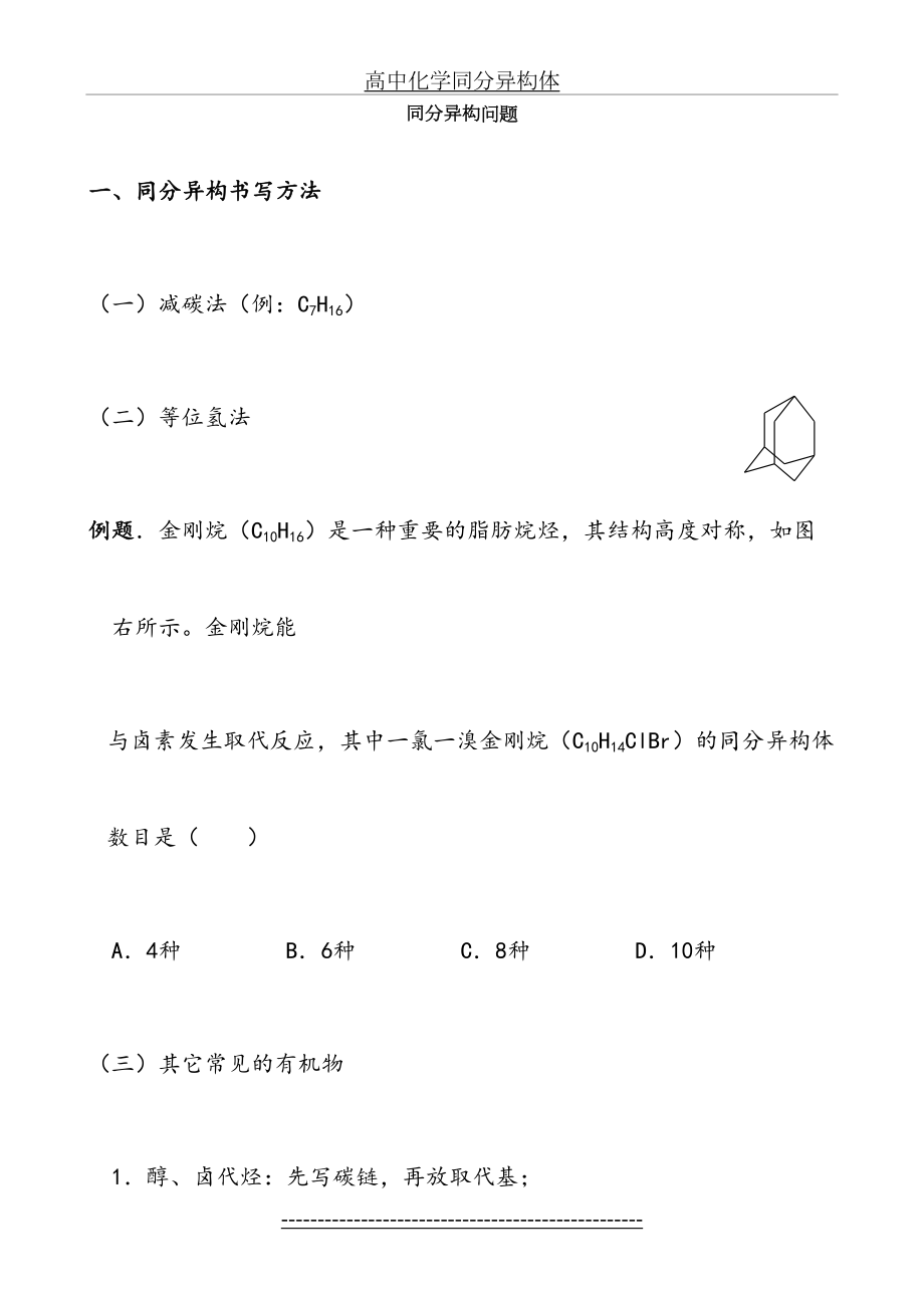 高中化学同分异构体.doc_第2页