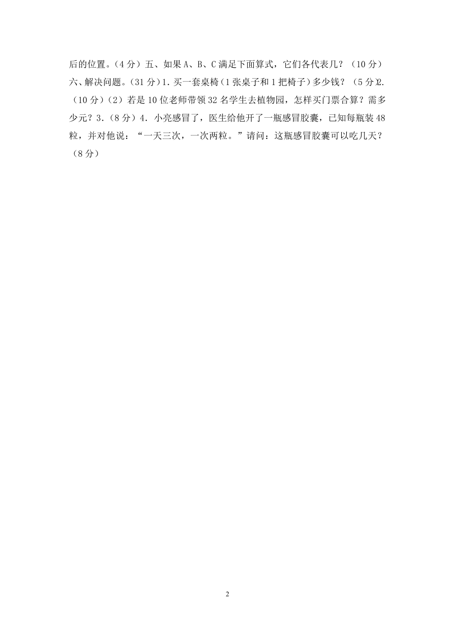 北师大版三年级数学下册期中检测卷2.docx_第2页