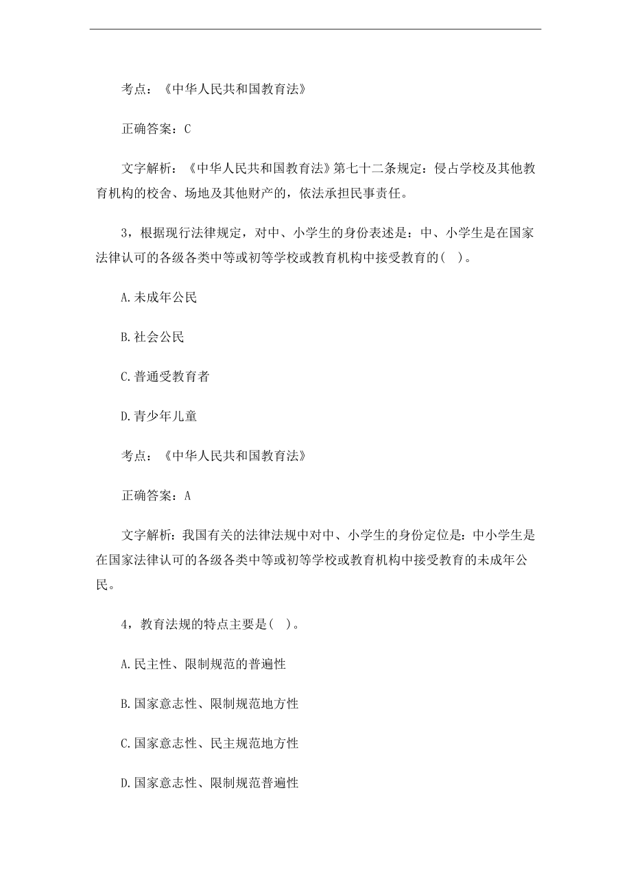 教师资格证考试教育法律法规40题及答案.docx_第2页