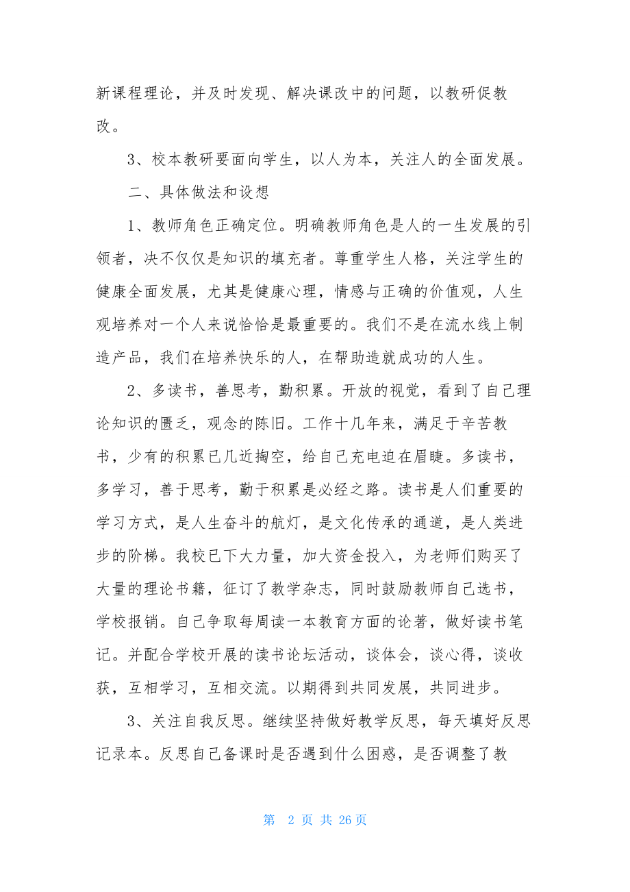 培训计划十篇-1.docx_第2页