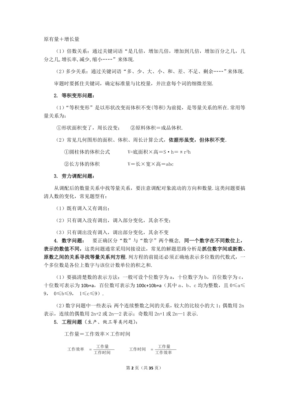 初一一元一次方程所有知识点总结和常考题(含答案解析).docx_第2页