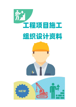 雨季施工方案农村建设施工.docx