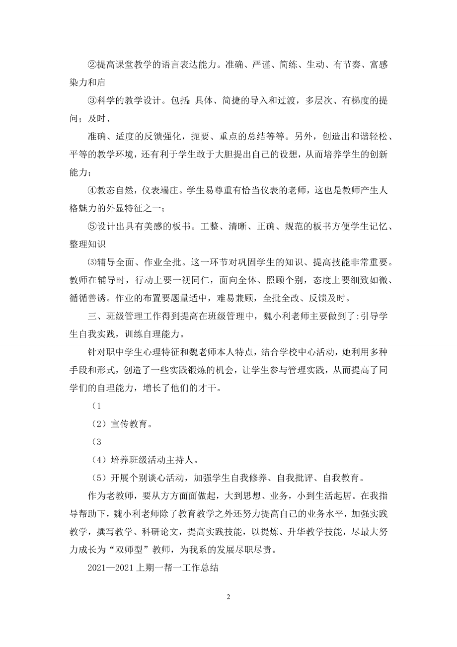 下期教师一帮一工作总结.docx_第2页