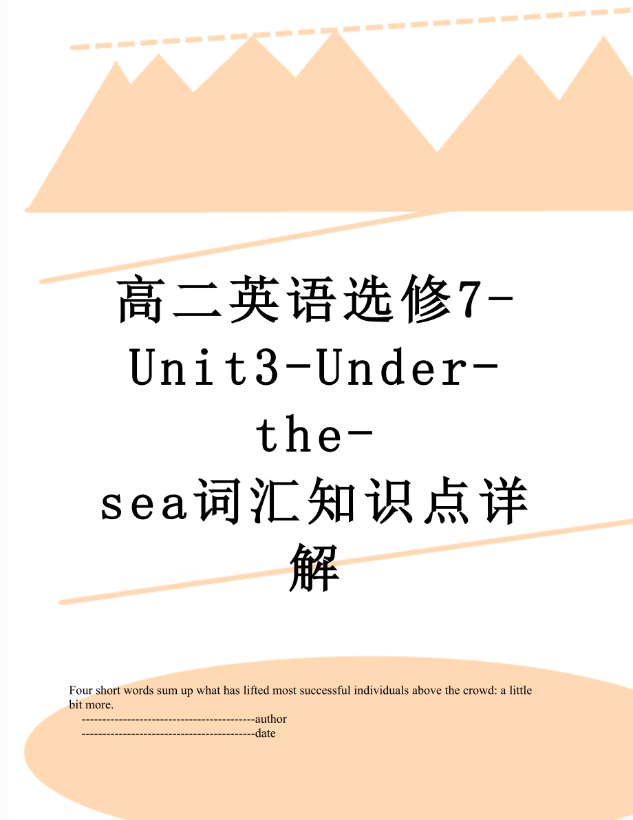 高二英语选修7-Unit3-Under-the-sea词汇知识点详解.doc_第1页