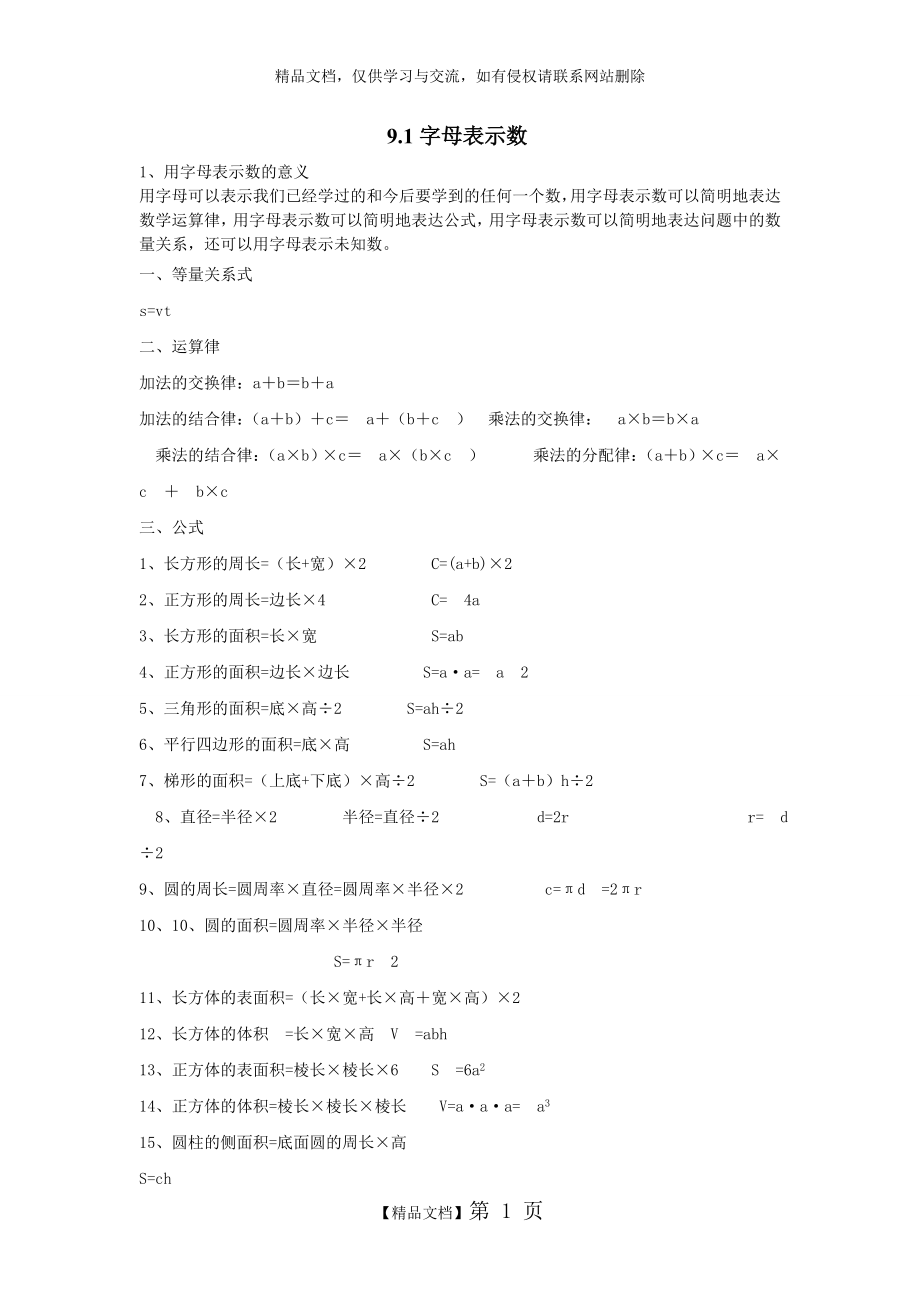 用字母表示数知识点.doc_第1页