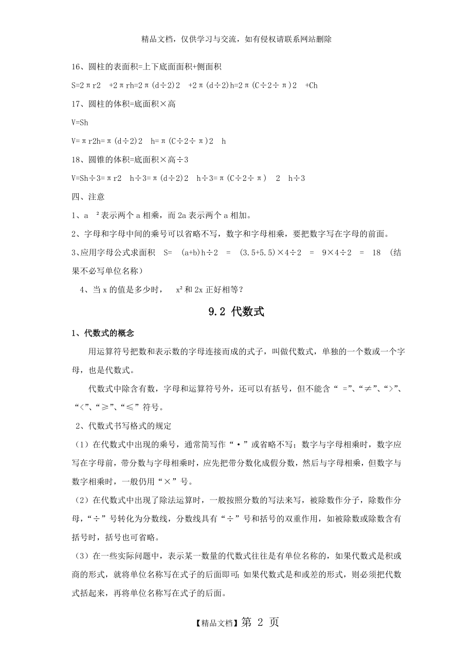 用字母表示数知识点.doc_第2页