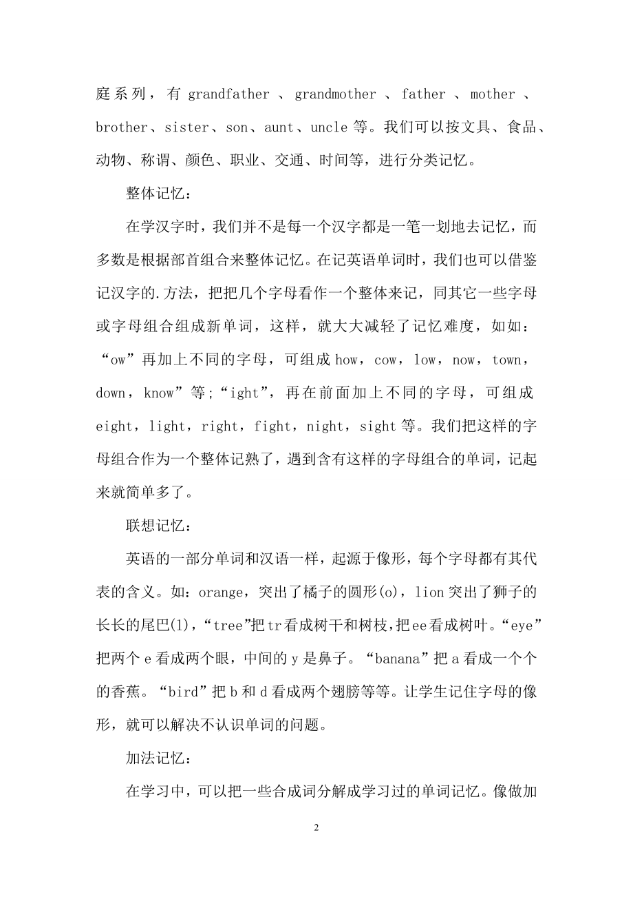 提升小升初孩子记忆单词的方法有哪些.docx_第2页