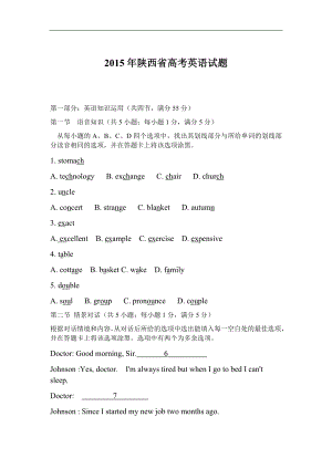 2015年陕西省高考英语试题（附答案）.docx