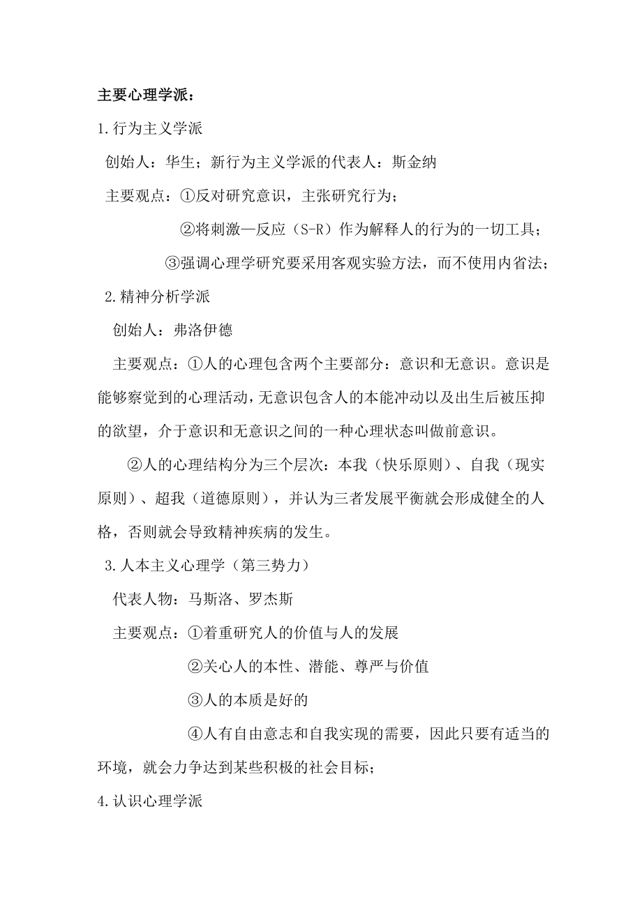 心理学概论总复习资料.doc_第2页