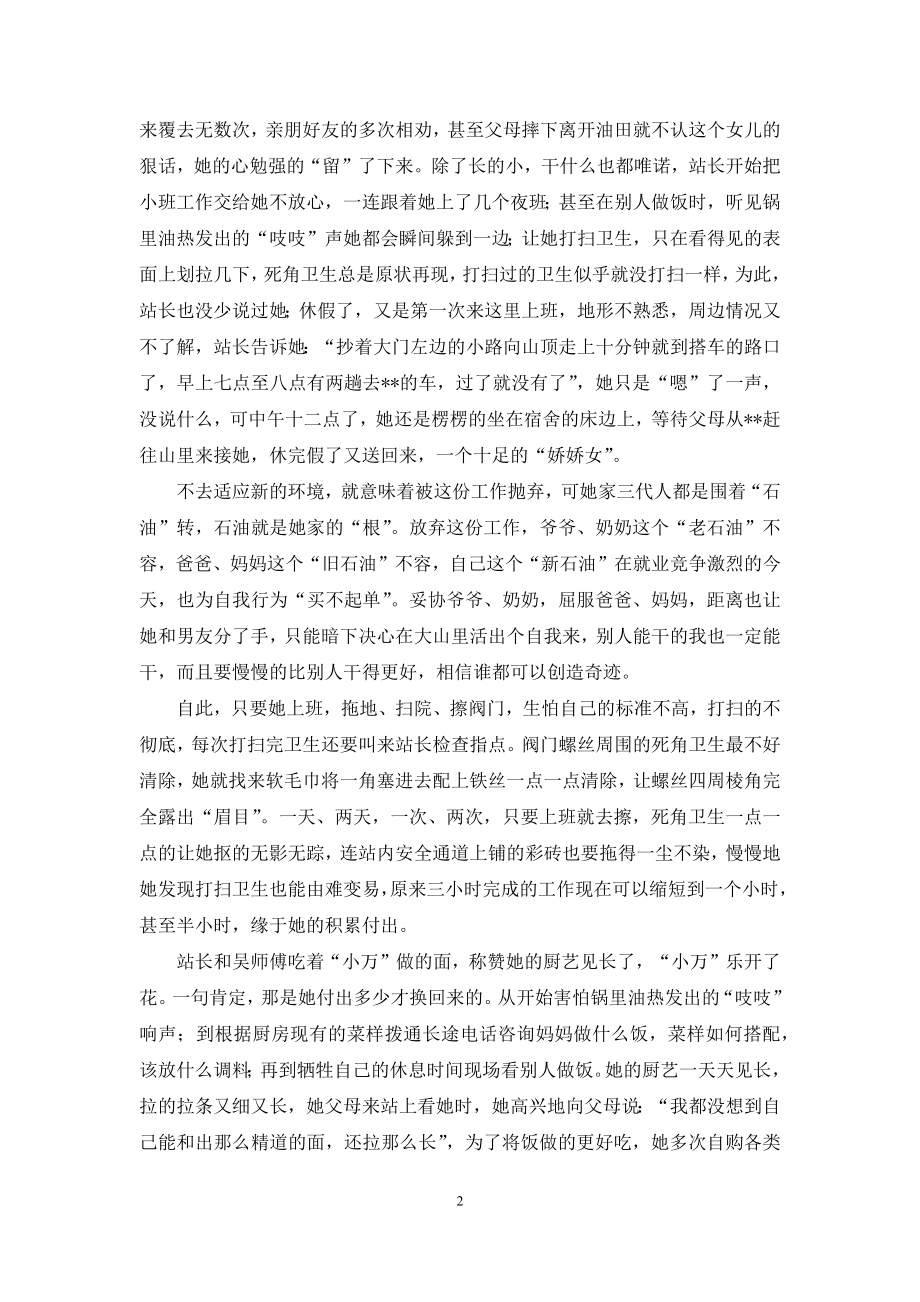 石油新女工先进事迹材料.docx_第2页