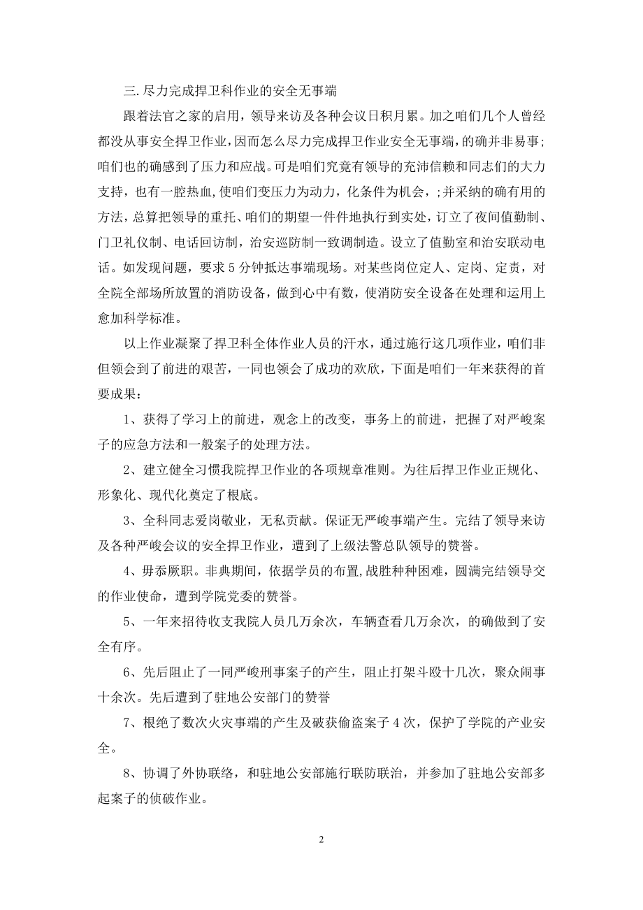 新--2021保卫科工作总结例文文本.docx_第2页