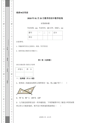 2018年初中数学组卷（附答案）.docx