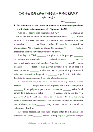 2005年全国高校西班牙语专业四级考试笔试试卷（附答案）.docx