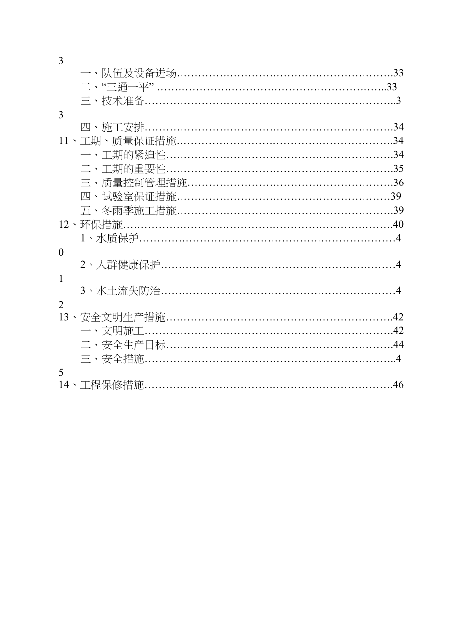 枣阳市城区污水治理施工组织设计水利方案.docx_第2页