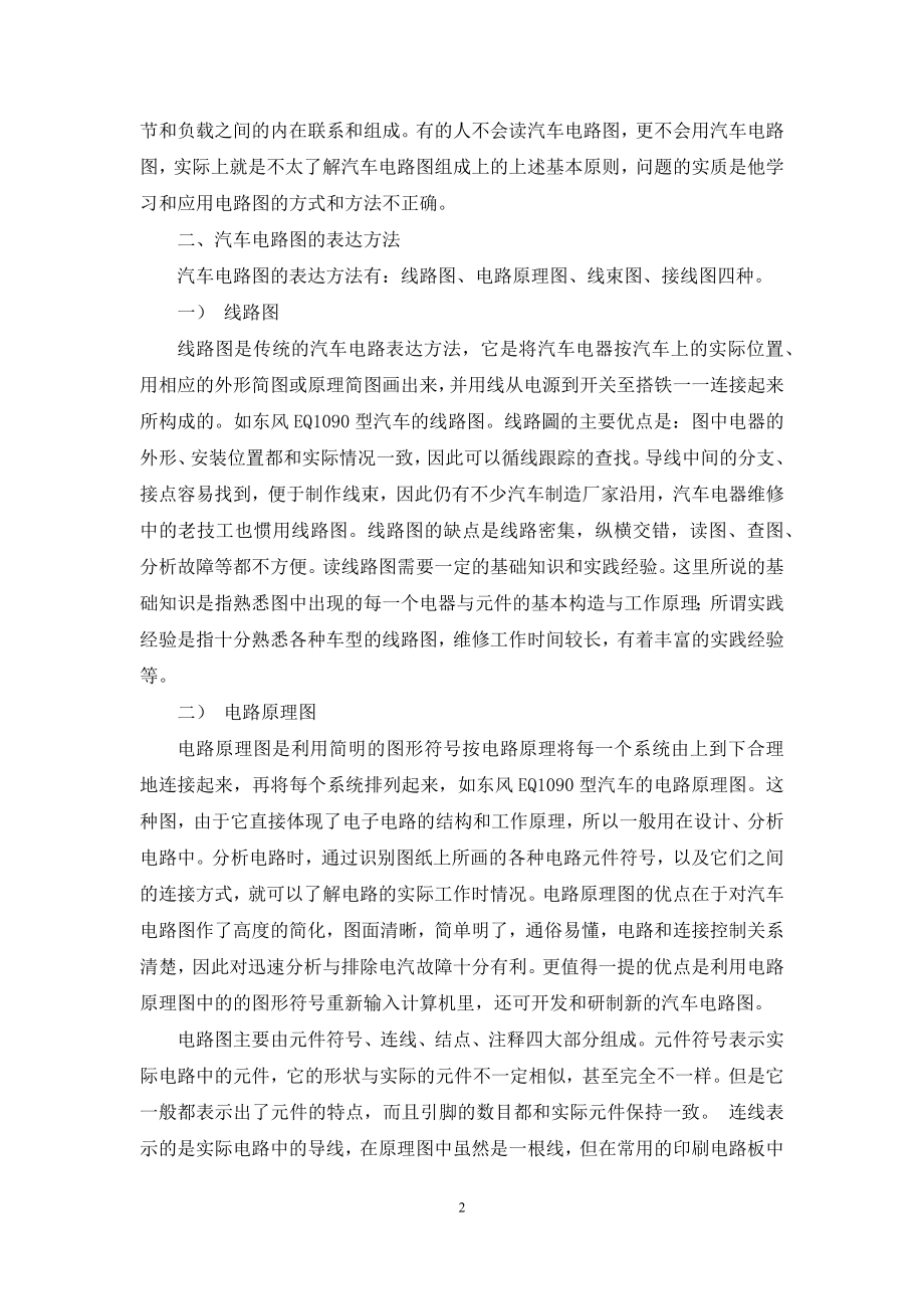 汽车电路图及其应用.docx_第2页