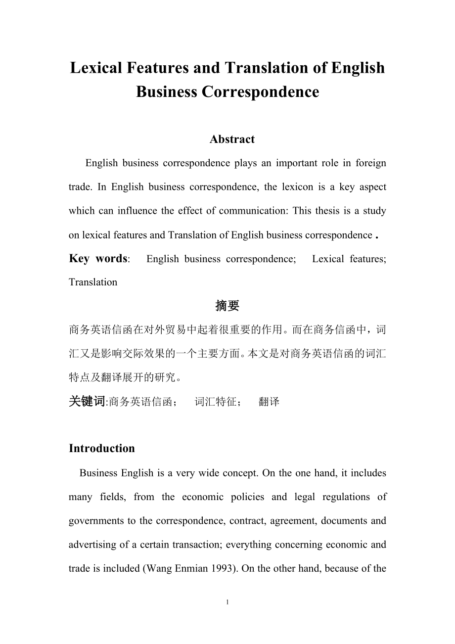 Lexical Features and Translation of English Business Correspondence 英语专业毕业论文.doc_第1页