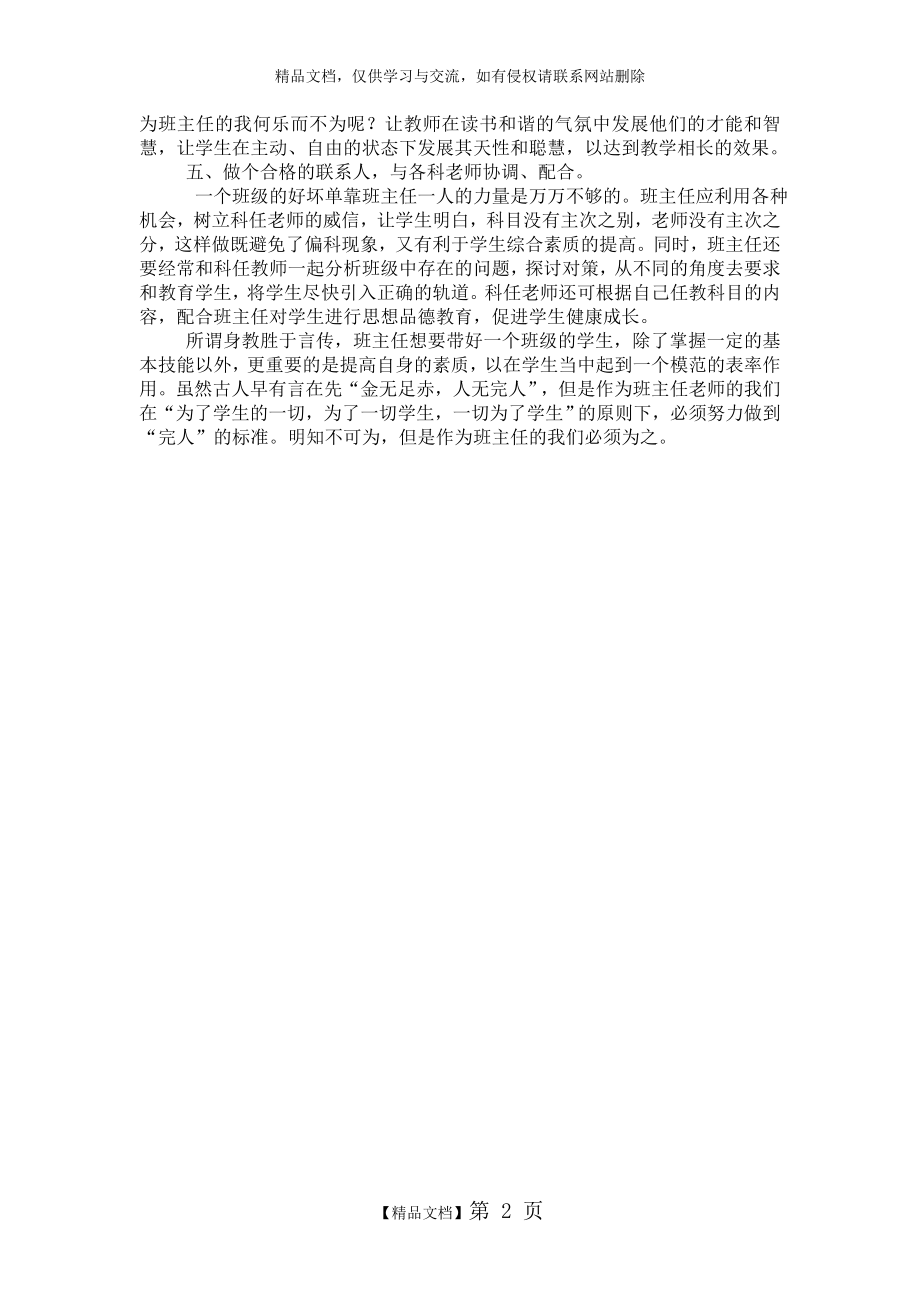 浅谈新课程改革环境下的班主任工作.doc_第2页