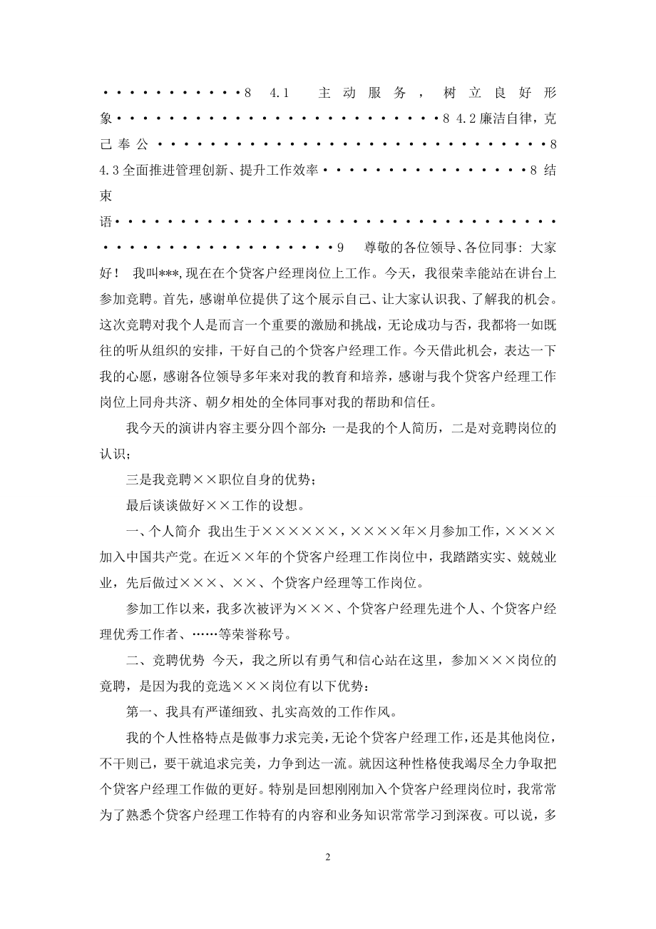 个贷客户经理工作岗位人员.docx_第2页