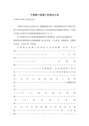 个贷客户经理工作岗位人员.docx