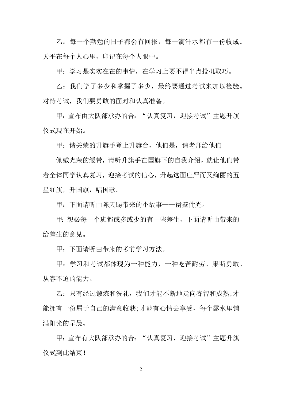 升旗仪式主持词范文合集八篇.docx_第2页