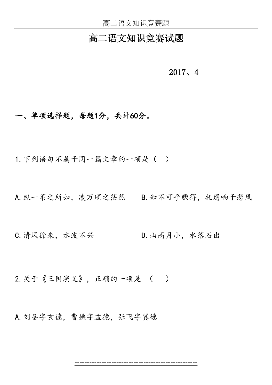 高二语文知识竞赛题.doc_第2页