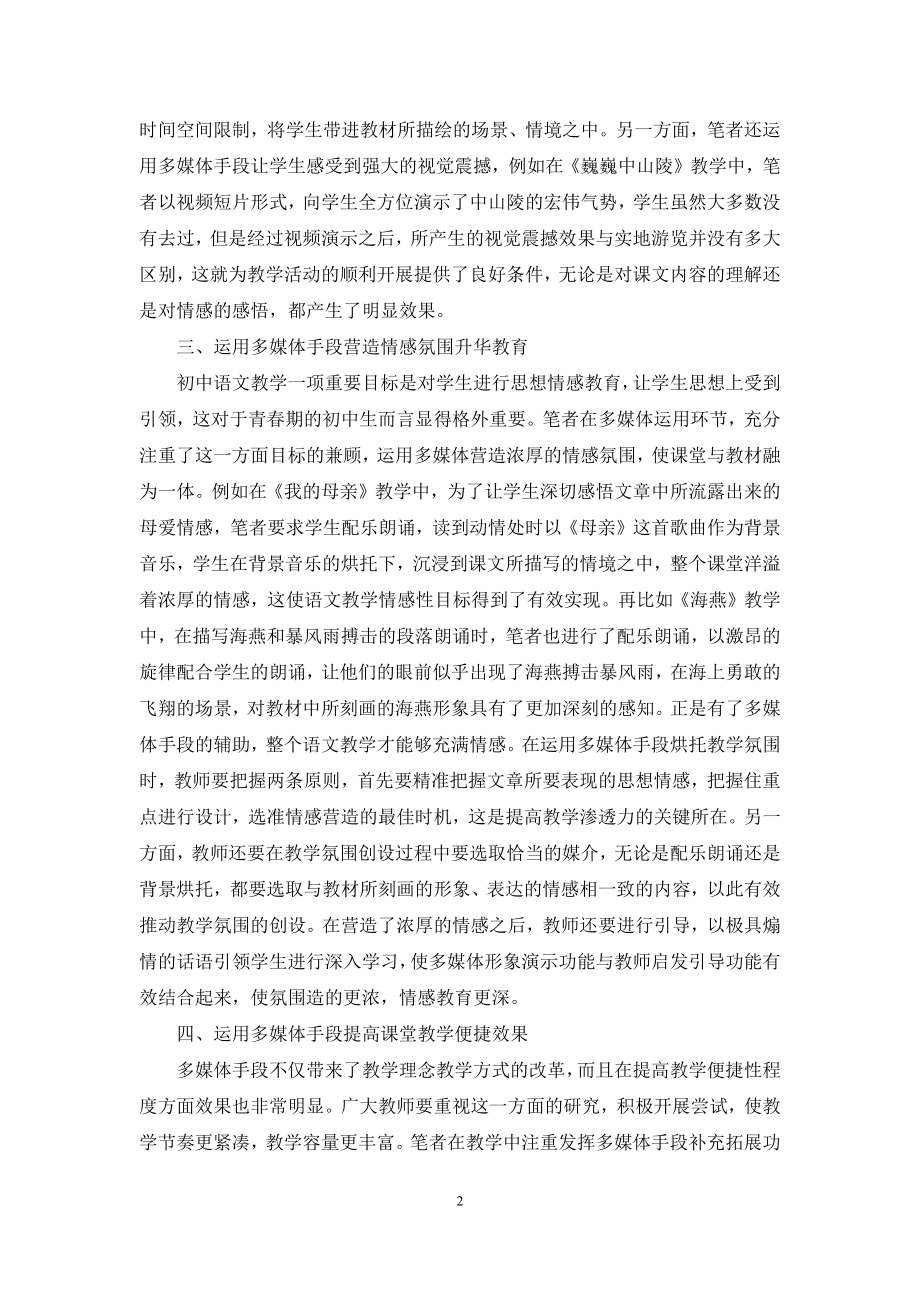 浅谈初中语文教学中多媒体的运用.docx_第2页