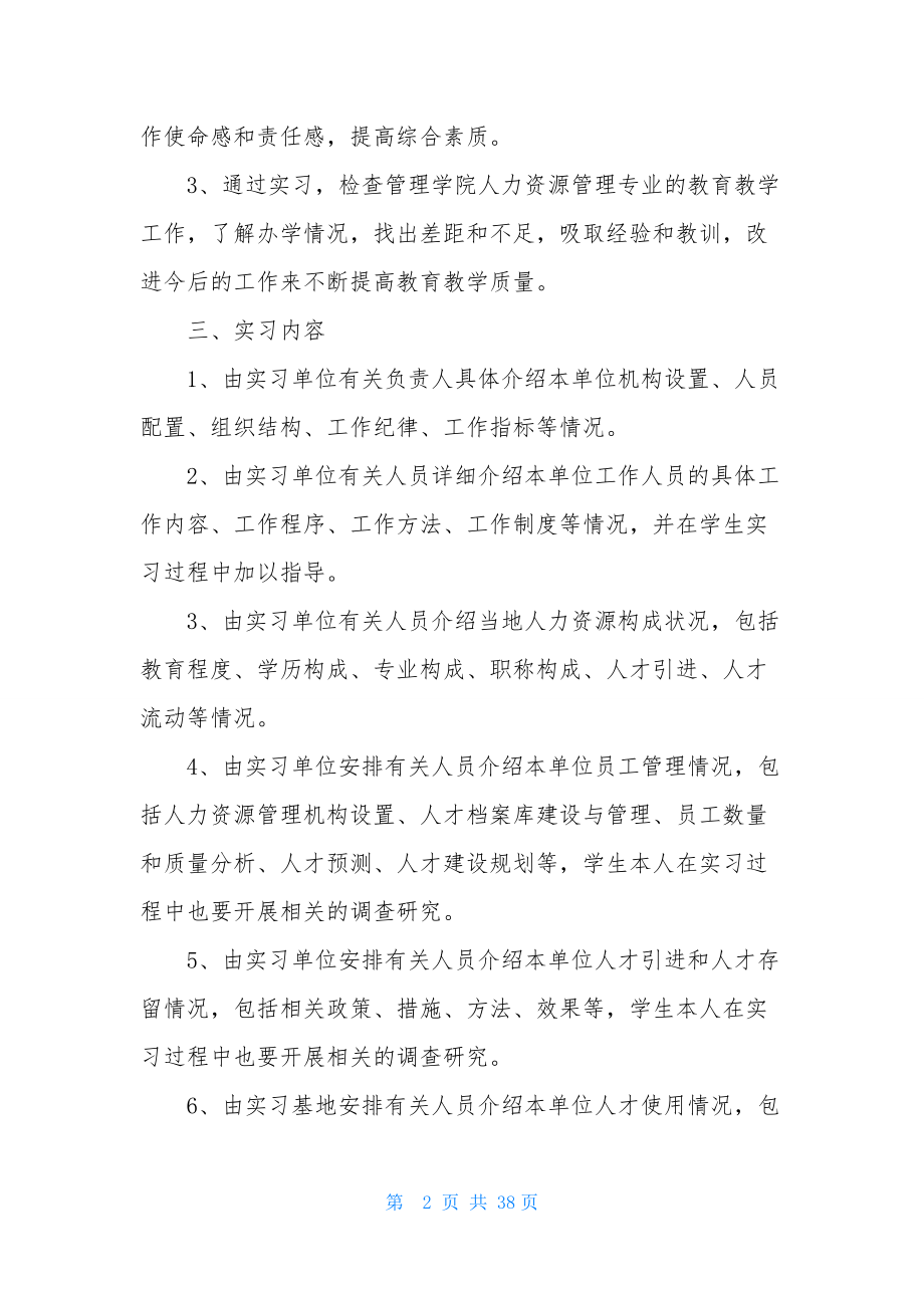 有关毕业的实习报告九篇.docx_第2页