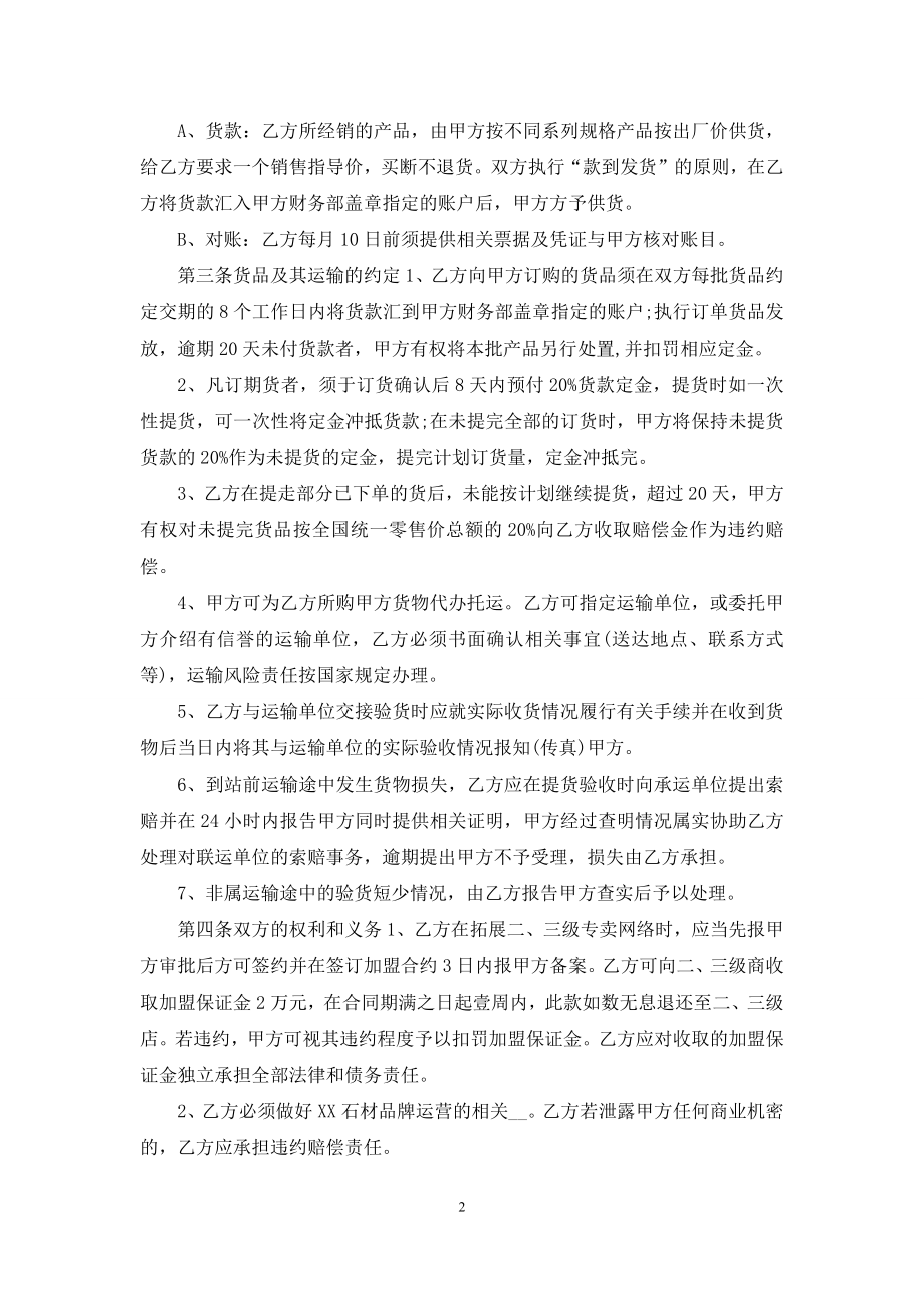 标准建材代理合同协议范文大全3篇.docx_第2页