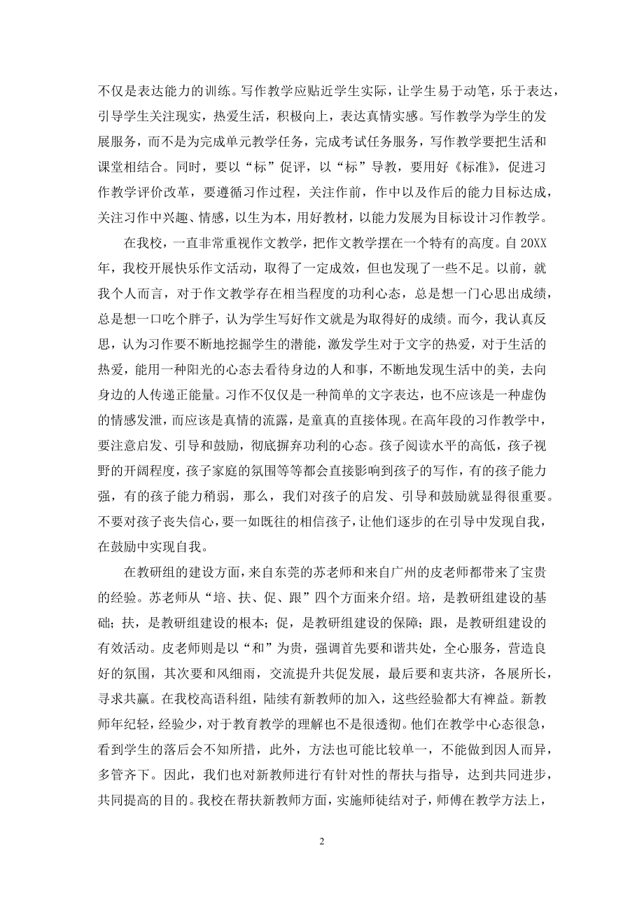 多层次学习-系统提高教学水平.docx_第2页