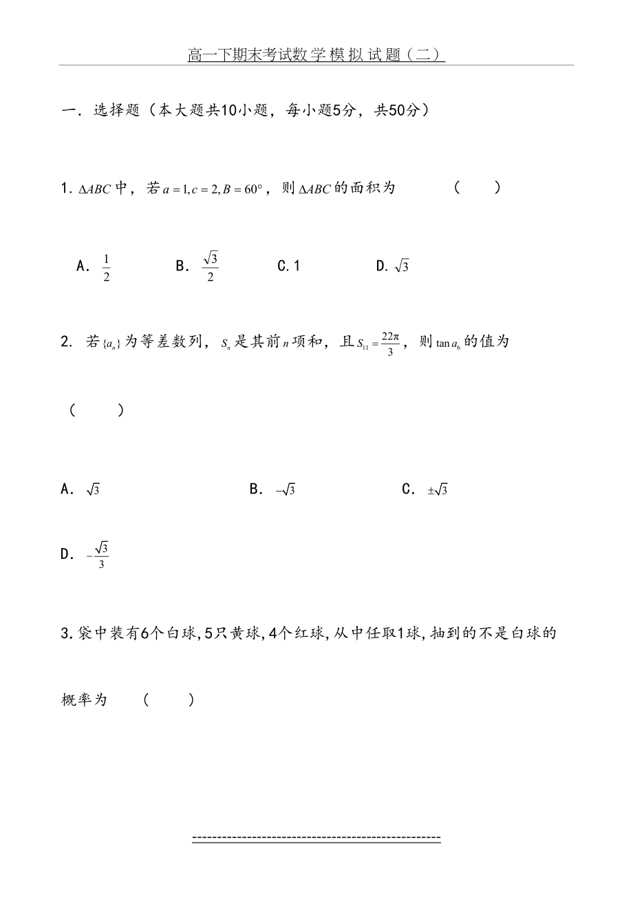 高中数学必修3和必修5综合检测试卷1(附答案).doc_第2页