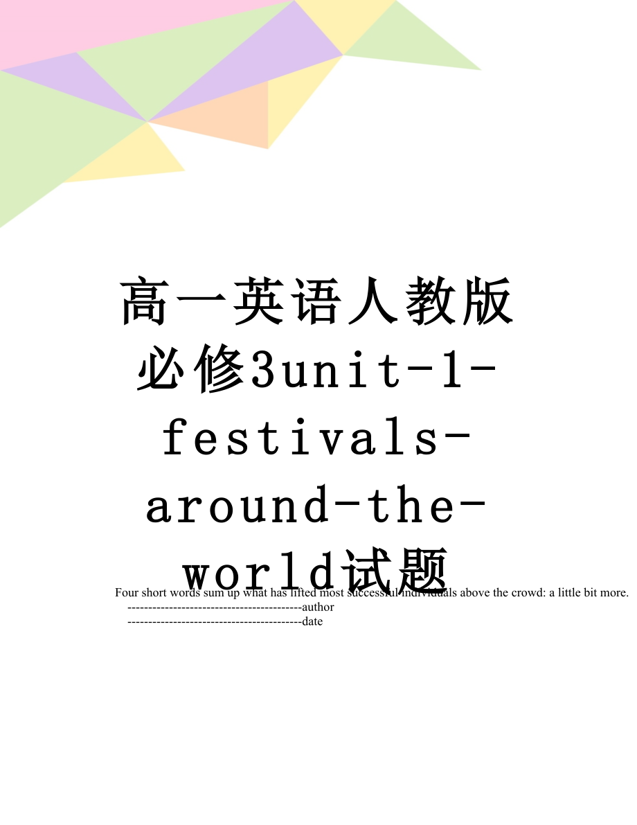 高一英语人教版必修3unit-1-festivals-around-the-world试题.doc_第1页