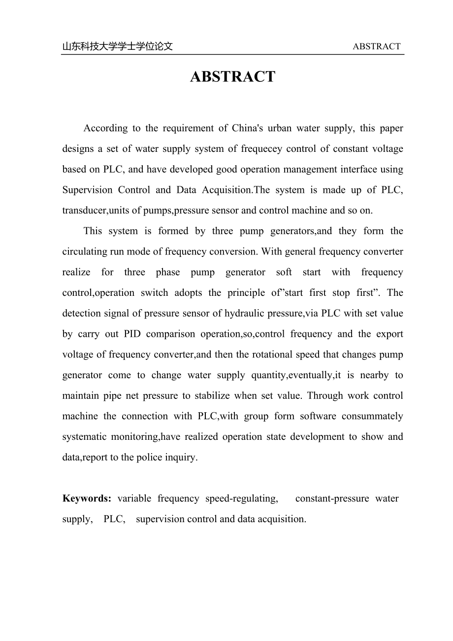 基于PLC的变频调速恒压供水系统毕业论文.doc_第2页