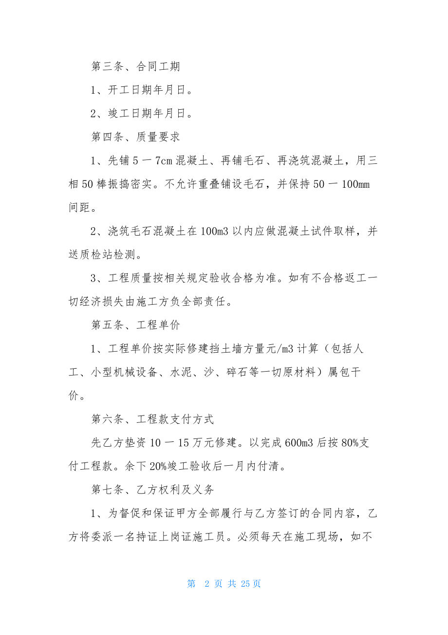 施工承包协议书集合八篇.docx_第2页