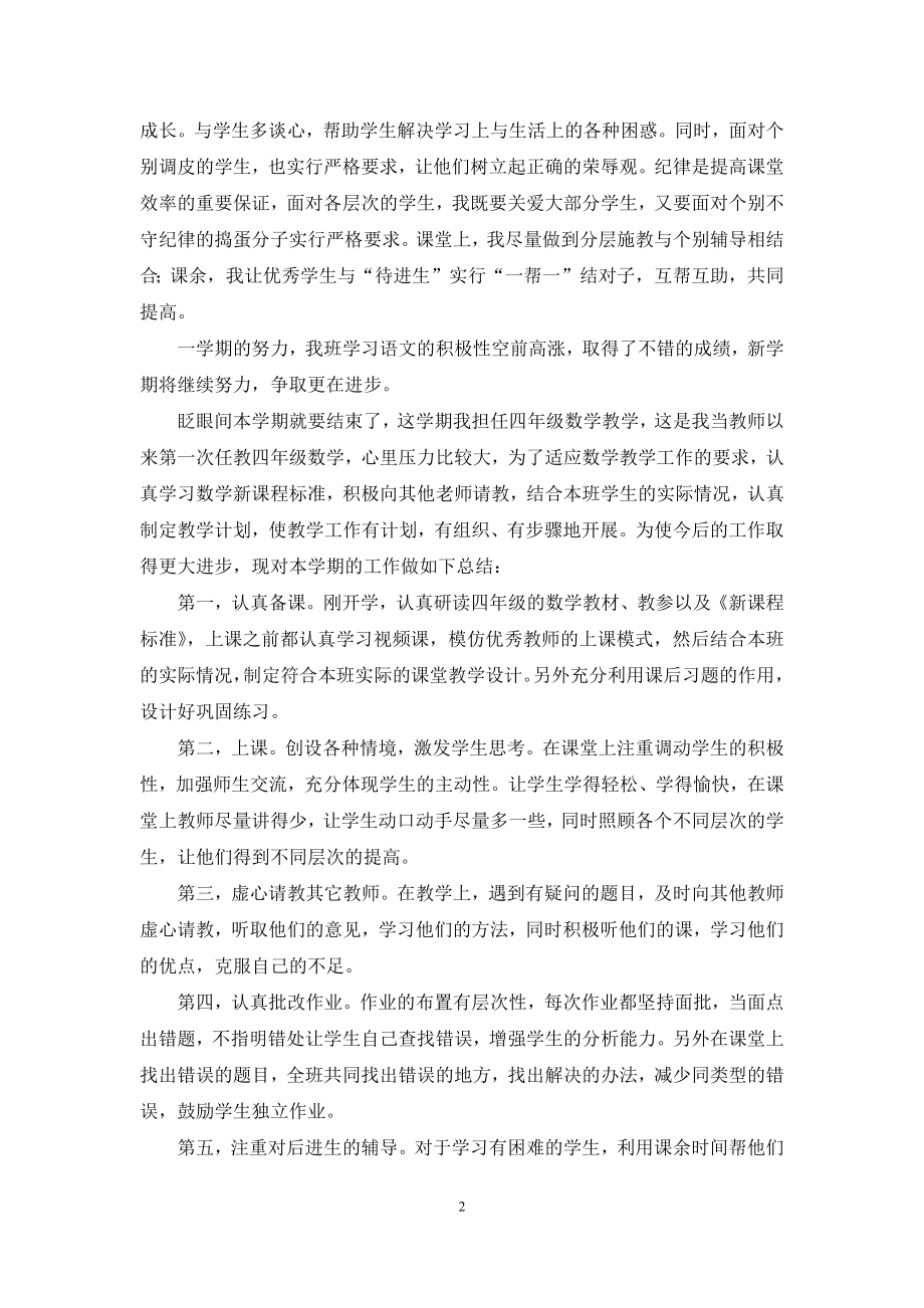 有关小学语文教学总结范文汇编10篇.docx_第2页