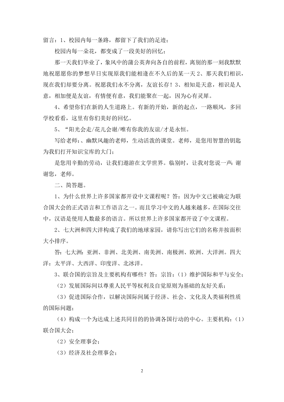 最新未来版小学六年级下册品德与社会复习资料知识点归纳.docx_第2页