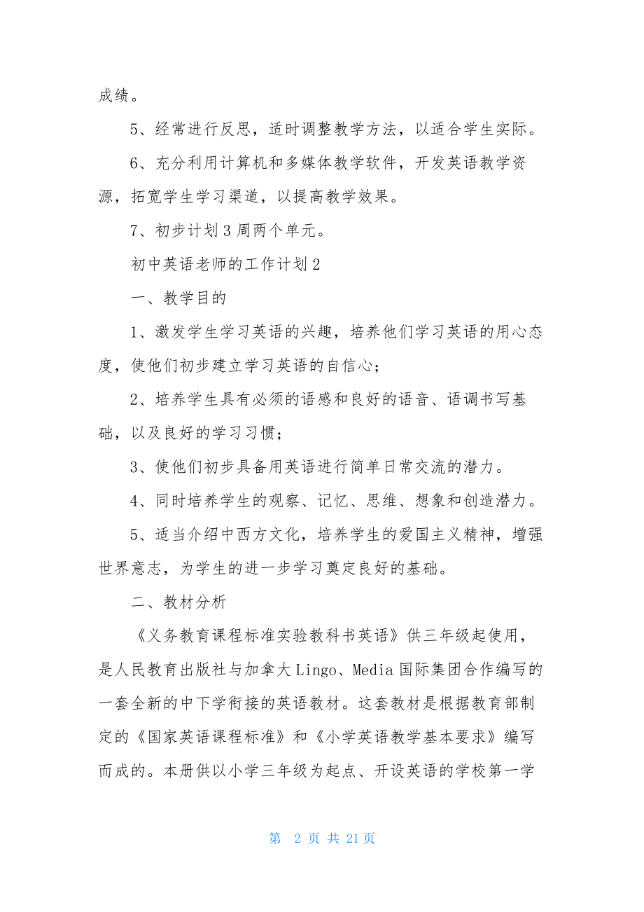 初中英语老师的工作计划.docx_第2页