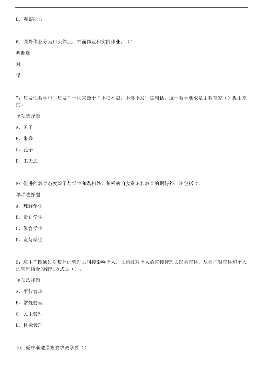 2018年教师招聘考试中学教育学练习题及答案.docx_第2页