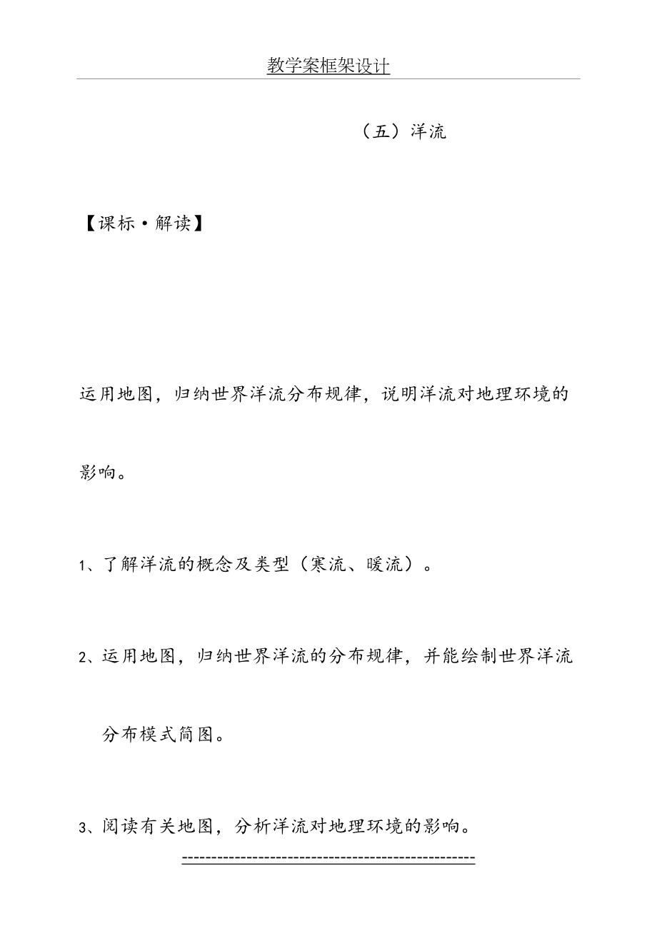 高考地理专项：洋流练习题.doc_第2页