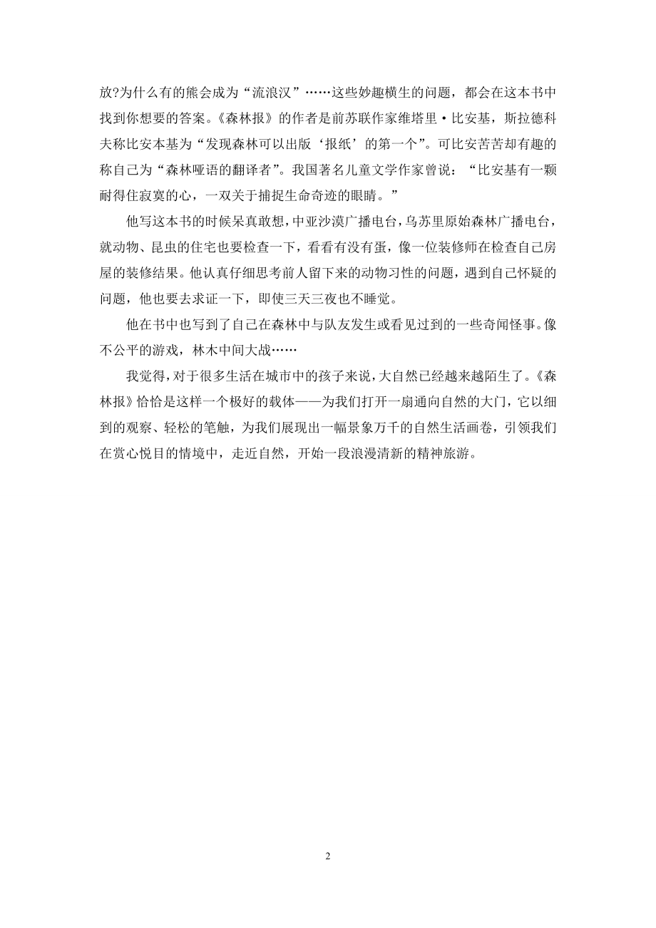 森林报读后感300字.docx_第2页